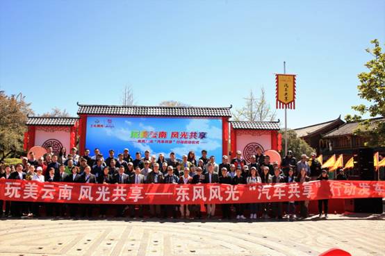 媒体在东风风光汽车共享启动仪式合影.jpg